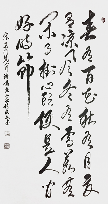 付后文作品 《无门慧开禅师诗一首》